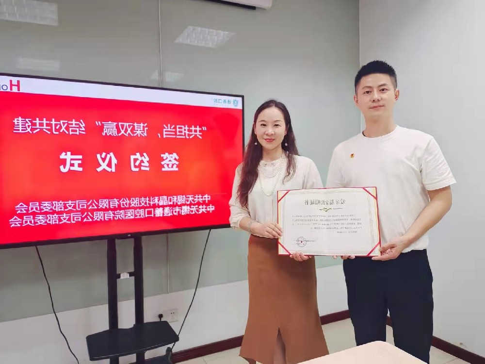 “共担当，谋双赢”和晶科技党支部&通善口腔医院党支部签订结对共建协议书
