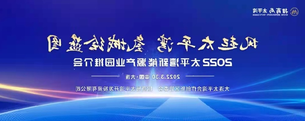 风起太平湾·氢城绘蓝图丨和晶科技与招商局太平湾开发投资有限公司 签署战略合作框架协议